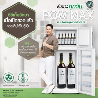 ส่งฟรี ✅ ซื้อ 2 แถม 2 ✅ POW พาว น้ำพลูคาว เครื่องดื่มสมุนไพร สกัดเข้มข้น จากธรรมชาติ อาหารเสริม บำรุงร่างกาย เสริมภูมิ