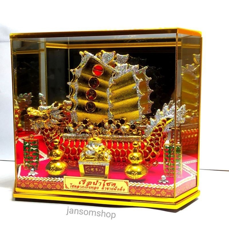 เรือสำเภาทอง เรือสำเภา ของขวัญวันปีใหม่ ของขวัญขึ้นบ้านใหม่ ตั้งบูชาในบ้านเพื่อเสริมฮวงจุ้ย ให้ผู้ใหญ่ในวันสำคัญ