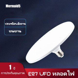 หลอดไฟ LED ทรง UFO หลอด LED ขนาด 85W แสงกระจายกว้าง 200 องศา ประหยัดไฟ