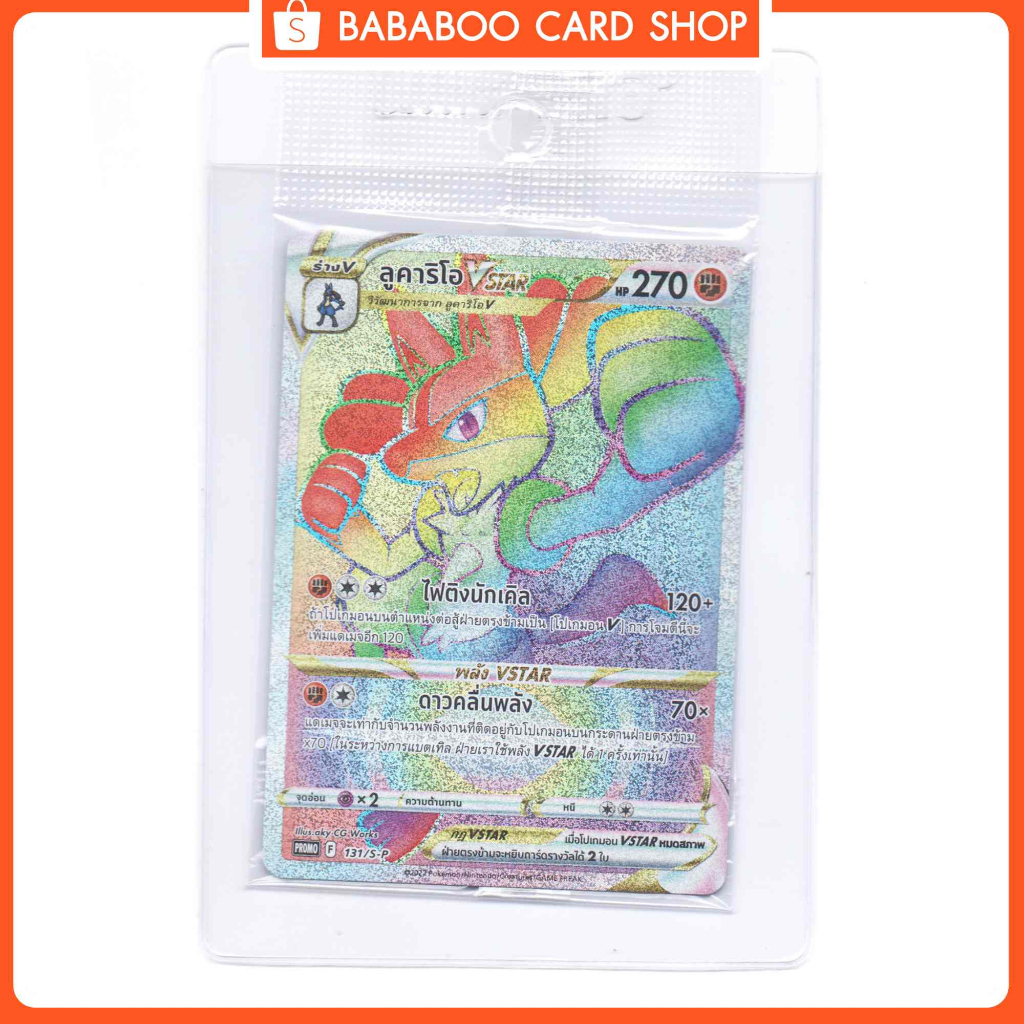 ลูคาริโอ Vstar 131/S-P โปรโม Promo รางวัลจากงานแข่ง Pokemon Card การ์ด โปเกมอน ภาษาไทย