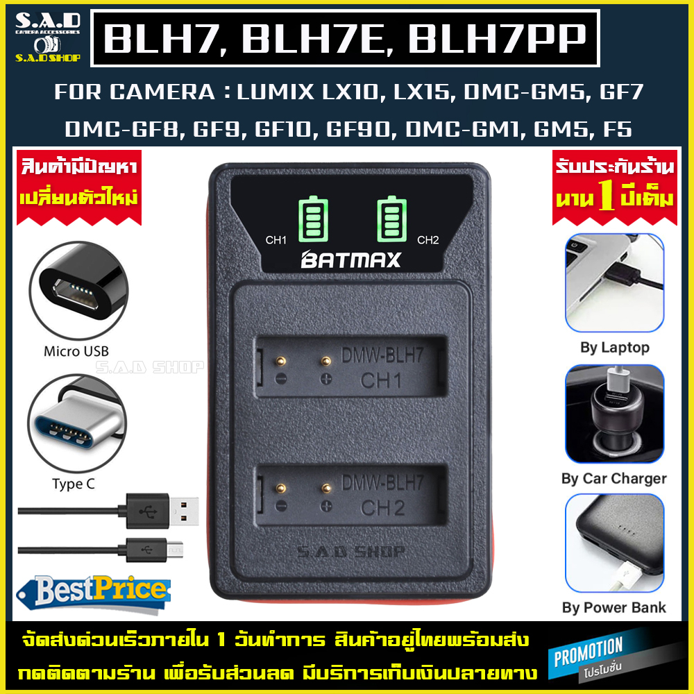 เเท่นชาร์จเเบตเตอรี่ BLH7 BLH7E เเท่นชาร์จ charge blh7 blh7e เเบต กล้อง pana dmc gf10 gf9 gf8 gf7