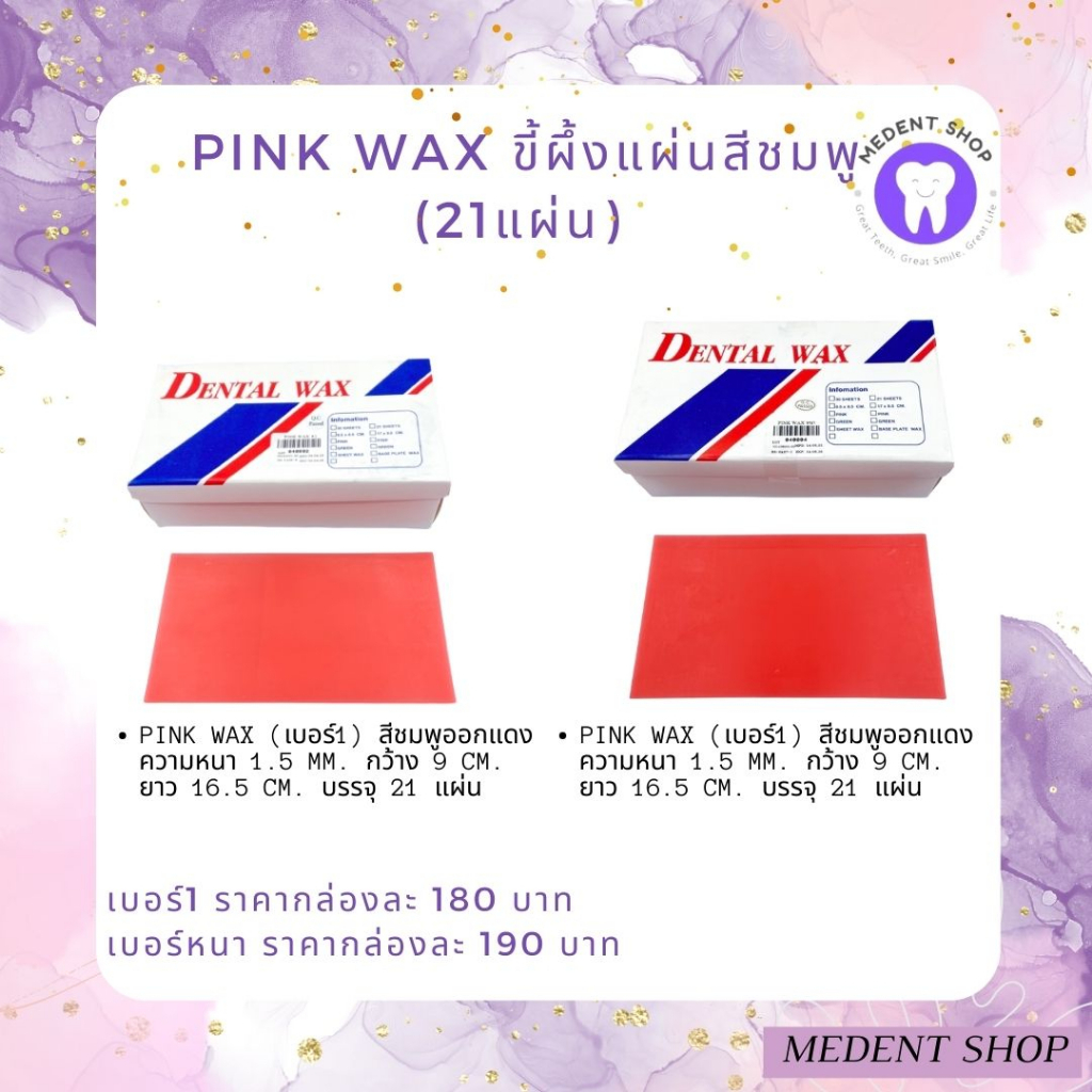 Pink Wax ขี้ผึ้งแผ่น เทียนอัดกรอบพระ เทียนแผ่นอัดกรอบพระ เทียนแผ่น ขี้ผึ้งสีชมพูใช้สำหรับทำ plate