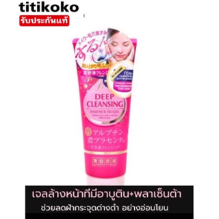 BIYOUGENEKI Deep Cleansing Essence In Gel 200 คลีนซิ่งเจลทำความสะอาดผิวสูตรพลาเซ็นต้า