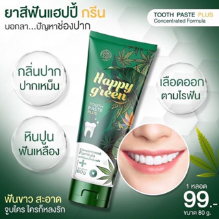 1 แถม 1‼️ของแท้💯✅พร้อมส่ง!! ยาสีฟันแฮปปี้กรีน Happy Green ยาสีฟันสูตรเข้มข้นแต่อ่อนโยน ปากสะอาด สดชื่นนาน ป้องกันฟันผุ