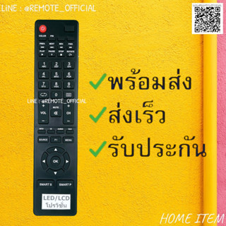 รีโมทรุ่น : โปรวิชั่น Provision รหัส ปุ่มทึบ สินค้าพร้อมส่ง