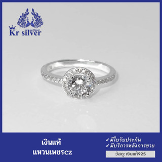 Kr silver แหวนเงินแท้ เพชรcz ขนาด 6 mm.