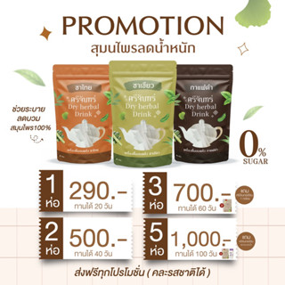 ส่งฟรี🍁ชาศรีจันทร์ 🍁ชาสมุนไพร มี 3 รสชาติ กาแฟดำ ชาไทย ชาเขียว ชาเพื่อสุขภาพ บำรุงร่างกาย (ของแท้ 100%)