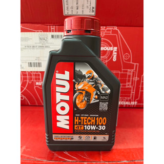 Motul H TECH 100 4T 10W30 ขนาด 1 ลิตร โมตุล น้ำมันสังเคราะห์แท้ 100% (110260) สำหรับรถมอเตอร์ไซต์