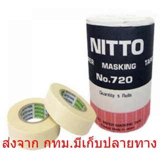 NITTO Tape No.720 กระดาษกาว  ขนาด 3/4 นิ้ว แพ็ค1แถว/5ม้วน