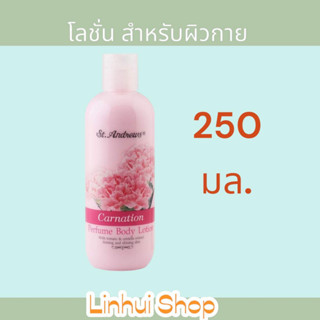 St.Andrews Floral Body Lotion Carnation 250ml โลชั่นบำรุงผิว  กลิ่นหอมของดอกคาร์เนชั่น