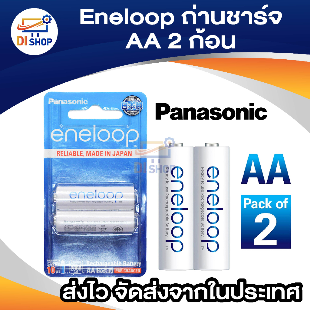 Eneloop ถ่านชาร์จ Eneloop AA (2 ก้อน)