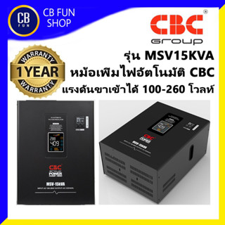 CBCรุ่น MSV15KVA หม้อเพิ่มไฟอัตโนมัติ100-260 โวลท์ หม้อแปลง Toroid มาตราฐาน ISO9001 2015 สินค้าใหม่แกะกล่องของแท้100%