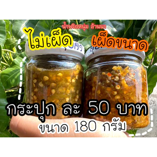 น้ำพริกหนุ่มอุ้ยคำ (ตราขันโตก) น้ำหนัก 180 กรัม