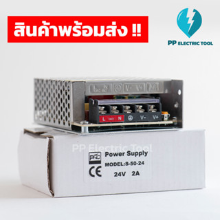 สวิทชิ่ง เพาเวอร์ซัพพลาย S-50-24 หม้อแปลงไฟฟ้า Switching Power Supply 24V 2A 50W