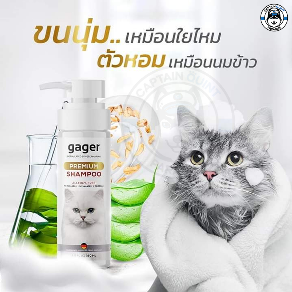 Gager แชมพูแมว สูตรบำรุงขน ขนนิ่ม ลดขนร่วง สกัดจากน้ำนมข้าวออแกนิก อ่อนโยน เกรดพรีเมี่ยม