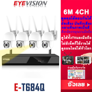 EYEVISION Premium ชุดกล้องวงจรปิดไร้สาย รุ่น 6M Lite 4CH หมุน 360องศา กล้องวงจรปิดไร้สาย กลางคืนภาพเป็นสี พูดโต้ตอบกันได้ กล้องวงจรปิด wifi ควบคุมแอปมือถือ ไม่มีเน็ตก็ใช้งานได้ กล้องวงจร กลางแจ้ง กันน้ำ ใช้นอกบ้าน แถมอุปกรณ์ติดตั้ง FREE APP P2P