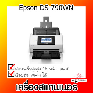 📣📣เครื่องสแกนเนอร์⚡  เครื่องสแกนเนอร์ Epson DS-790WN