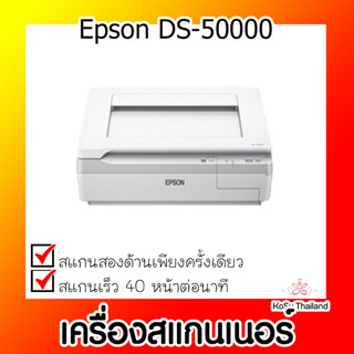 📣📣เครื่องสแกนเนอร์⚡  เครื่องสแกนเนอร์ Epson DS-50000