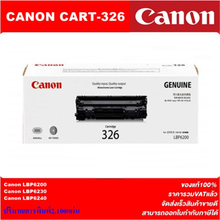 ตลับหมึกโทนเนอร์ Canon Cartridge-326(ของแท้100%ราคาพเศษ) FOR Canon Laser Shot LBP6200d/LBP6230dn