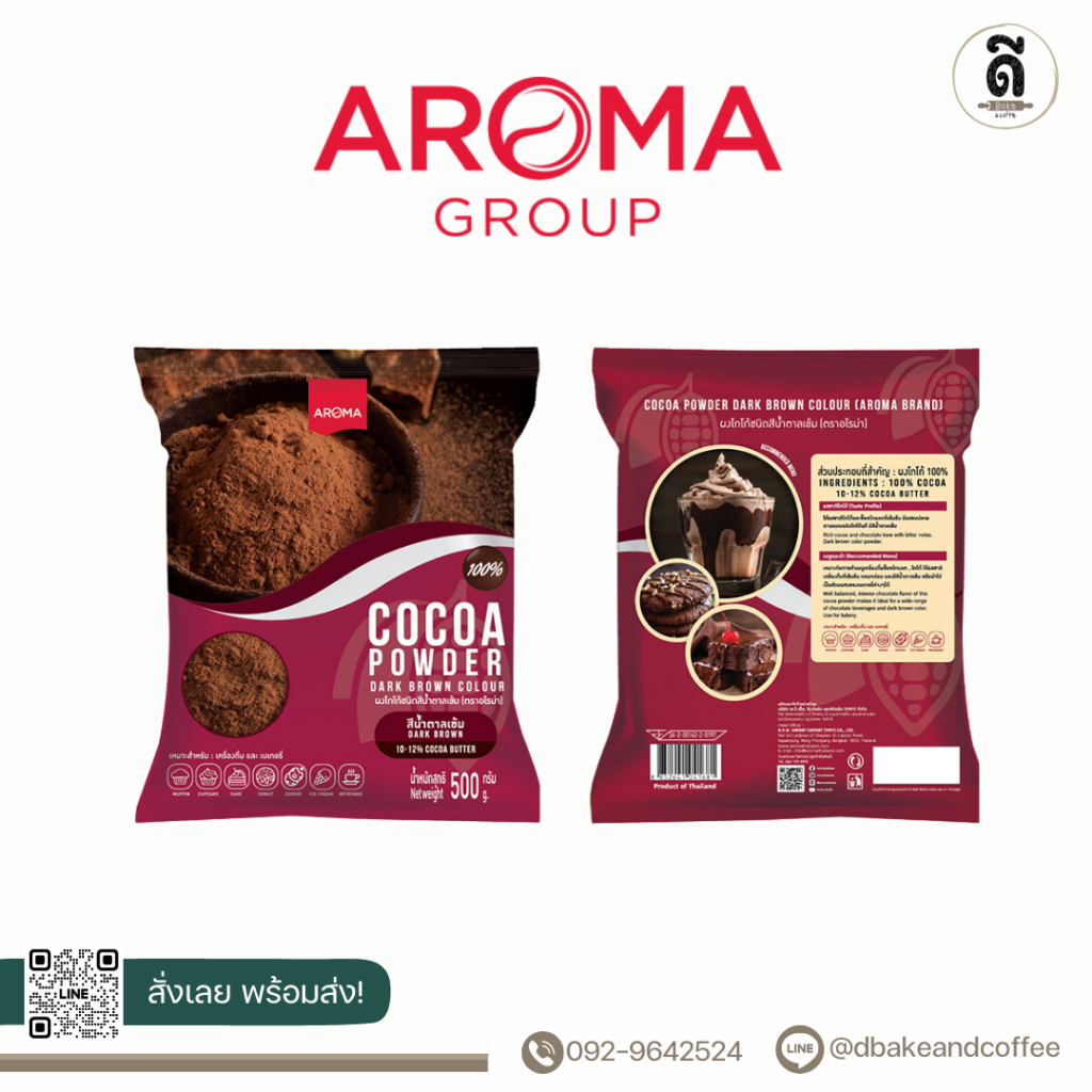 Aroma Cocoa Powder 350g. (อโรม่า โกโก้ สีน้ำตาลเข้ม 350กรัม)