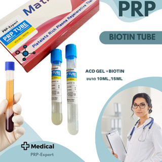 🩸PRP ACD gel+ Biotin หลอด PRP สำหรับผม 10ml 15ml