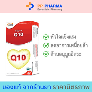 Neoca Q10 30 MG. 30 TAB. นีโอก้า โคเอนไซม์ คิวเทน