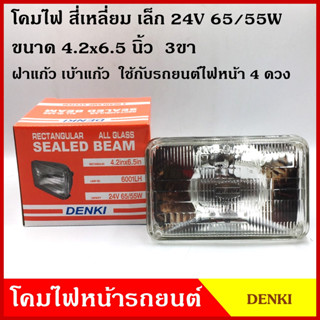 DENKI โคมไฟหน้ารถยนต์ สี่เหลี่ยม เล็ก ขนาด 4.2x6.5 นิ้ว (10.7x16.5 cm.) 12V 24V 2ขา 3ขา หลอดไฟในตัว โคมไฟ โคมไฟหน้า