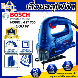 Bosch  เลื่อยฉลุไฟฟ้า  500W รุ่น GST 700  เลื่อยจิ๊กซอว์  รับประกัน 6 เดือน  เลื่อยบอส