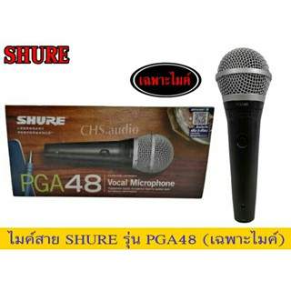 ไมโครโฟน SHURE PGA48ของแท้ ไมค์ชัวร์แท้