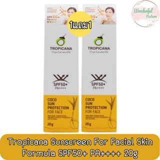 (1แถม1) Tropicana Sunscreen For Facial Skin Formula SPF50+ PA++++ 20g ทรอปิคานา ผลิตภัณฑ์กันแดด สำหรับผิวหน้า 20กรัม