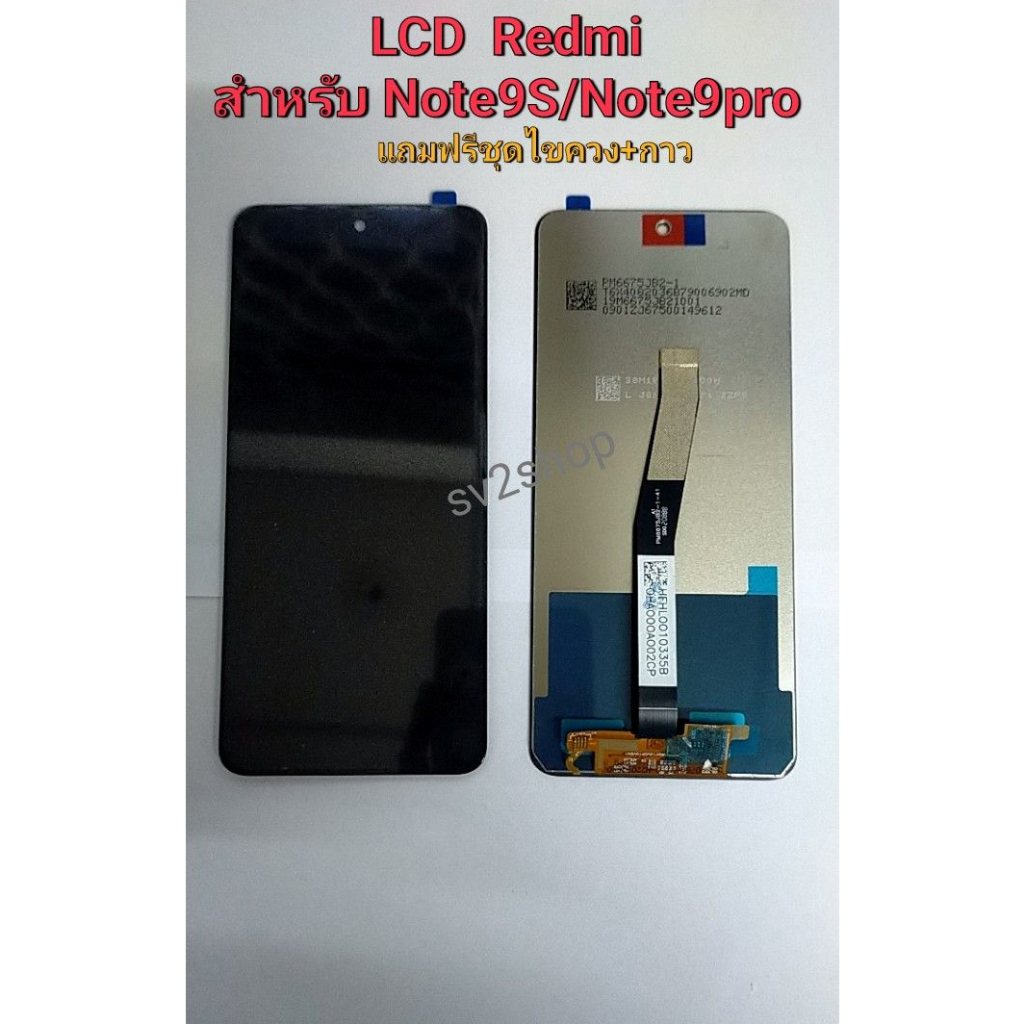 จอใช้สำหรับ Redmi note9s note9pro  LCD redmi note9s  หน้าจอ จอ+ทัชสกรีน +แถมฟรีชุดไขควง+กาว