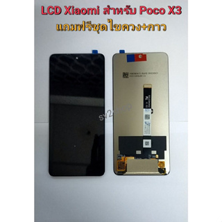 จอใช้สำหรับ xiaomi LCD poco x3 x3pro mi 10t lite หน้าจอ จอ+ทัช  +แถมฟรีชุดไขควง+กาว