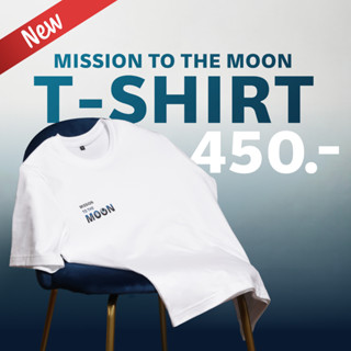 Mission to The Moon T - Shirt (เสื้อยืดมิชชั่นทูเดอะมูน)