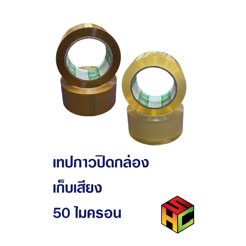 เทปกาวเก็บเสียง (50ไมครอน)