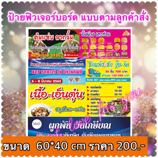 ป้ายบอร์ด ขนาด 60*40 cm 200.-