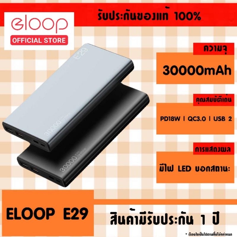 แบตเตอรี่สำรอง Eloop E29 30000 mAh ของแท้ 100% ประกัน 1 ปี พร้อมส่ง