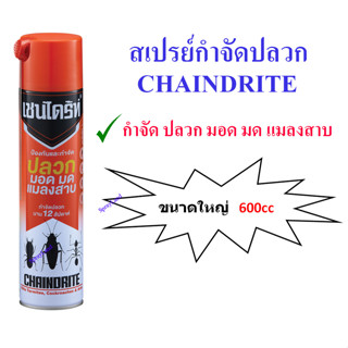 Chaindrite Spray สเปรย์ กำจัดปลวก ปลวก มอด มด แมลงสาป เชนไดร้ท์ 600ml