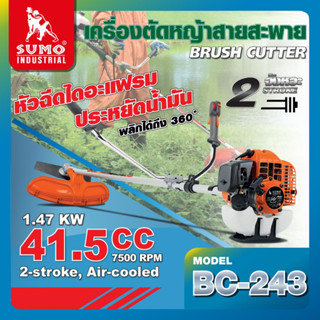 เครื่องตัดหญ้าสายสะพาย รุ่น BC-243