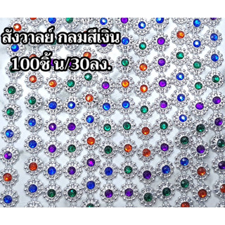 สังวาลย์กลมเงิน-ทอง ตกแต่งเหรียญ