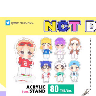 พร้อมส่ง !! Standy อคีลิค 8 cm Nct Dream ความหนา 4 mm