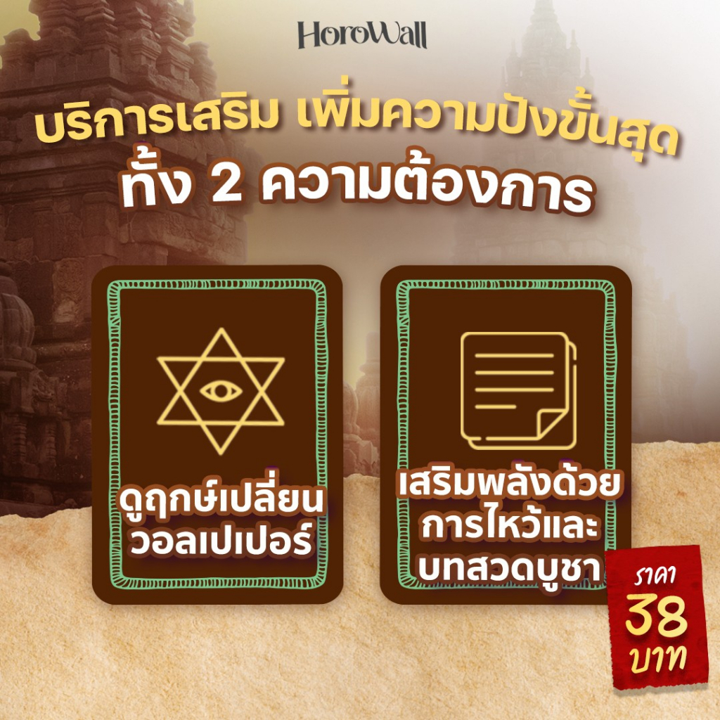 Horowall วอลเปเปอร์มือถือเสริมดวงมงคล Collection พระแม่อุมาเทวี