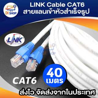 Di shop LINK Cable CAT6 สายแลนเข้าหัวสำเร็จรูป ยาว 40 เมตร (White)