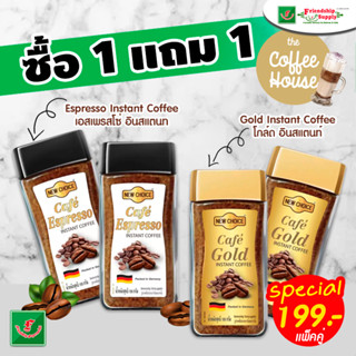 💥โปร 1 แถม 1 💥 New Choice Coffee นิว ช้อย  คอฟพี่ กาแฟสำเร็จรูป 100 กรัม กาแฟนำเข้า จากเยอรมัน