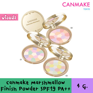 พร้อมส่ง Canmake Marshmallow Finish Powder ~Abloom~ แป้งโปรงแสง 5 เฉดสี SPF19 PA++