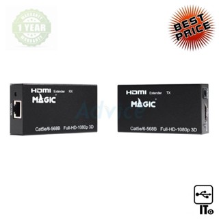 Converter HDMI Extender 60M By UTP CAT5e MAGICTECH ประกัน 1Y แปลงสัญญาณ