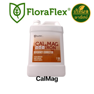 FloraFlex Cal Mag แคลเซียม แมกนีเซียม แกลลอนแท้