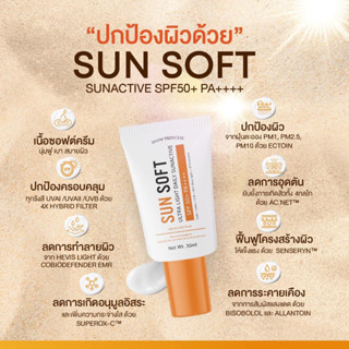 ส่งฟรี 🧡กันแดด Sunsoft by Snow Princess กันแดดเนื้อบางเบา ไม่อุดตัน คนเป็นสิวผิวแพ้ง่ายใช้ได้