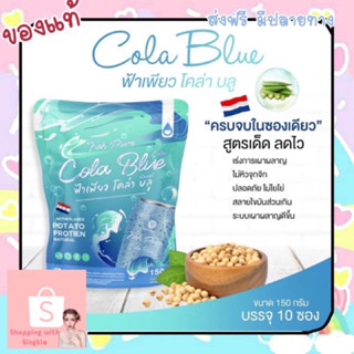 ฟ้าเพียว โคล่าบลู cola blue คุมหิวของคนยุคใหม่