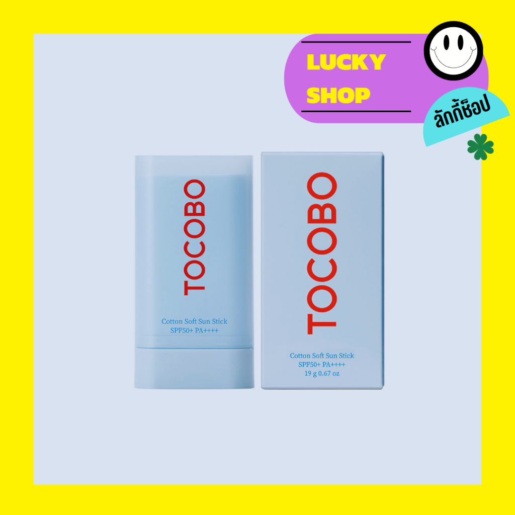 TOCOBO SOFT SUN STICK SPF50+ PA++++ high protec กันแดดสติ๊ก โตโคโบ ขนาด 19G