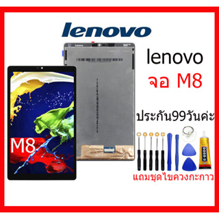 จอชุดLCD งานแท้ Lenovo Tab M8 (HD) LCDหน้าของซ่อมสำหรับLenovo TAB M8 / TB-8505